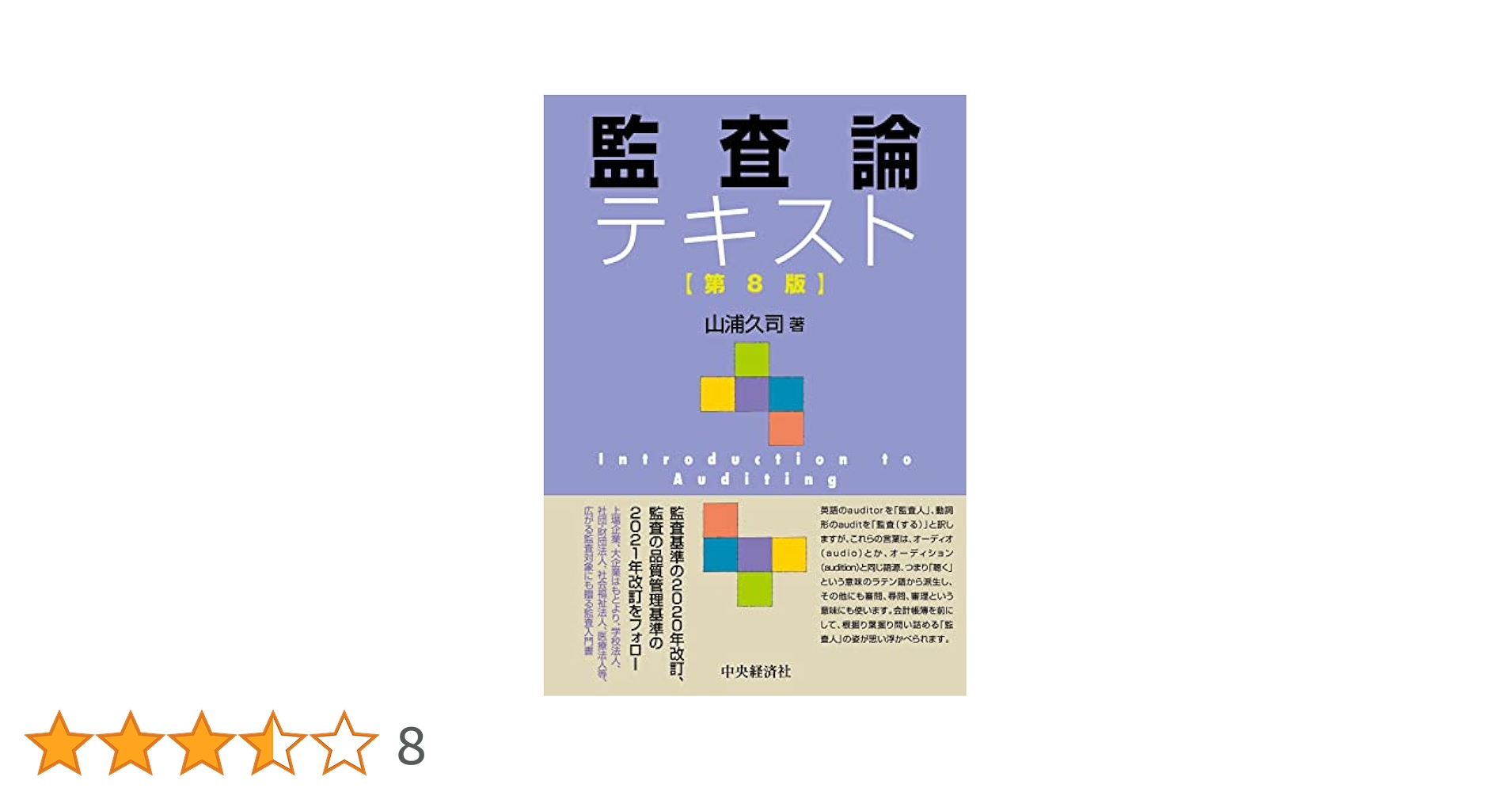 2020年目標　企業法　監査論テキスト　問題集 2020年目標 企業法 監査論テキスト 問題集 CPA会計学院 公認